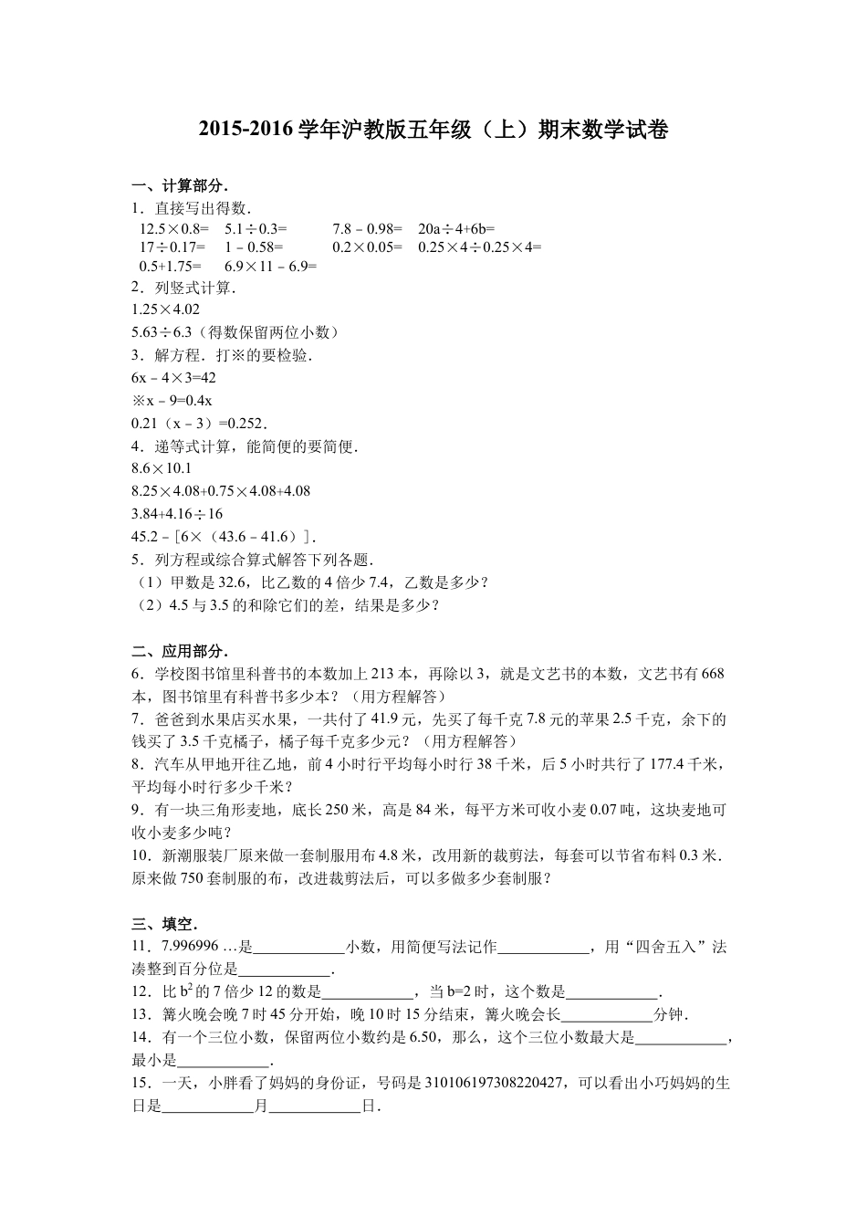 【沪教版】五年级数学上册期末数学试卷 (2).docx_第1页