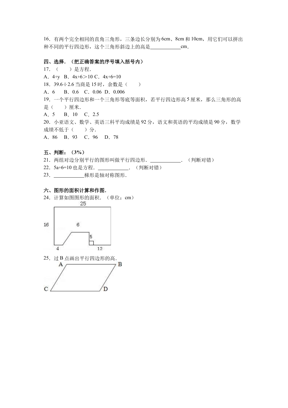 【沪教版】五年级数学上册期末数学试卷 (2).docx_第2页
