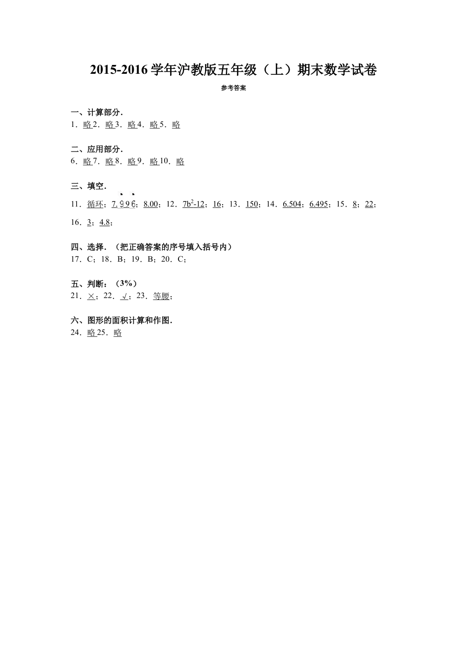 【沪教版】五年级数学上册期末数学试卷 (2).docx_第3页