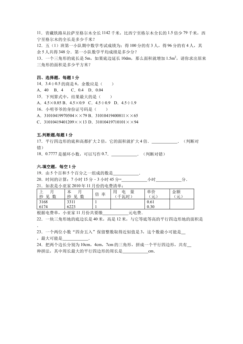 【沪教版】五年级数学上册期末数学试卷.docx_第2页
