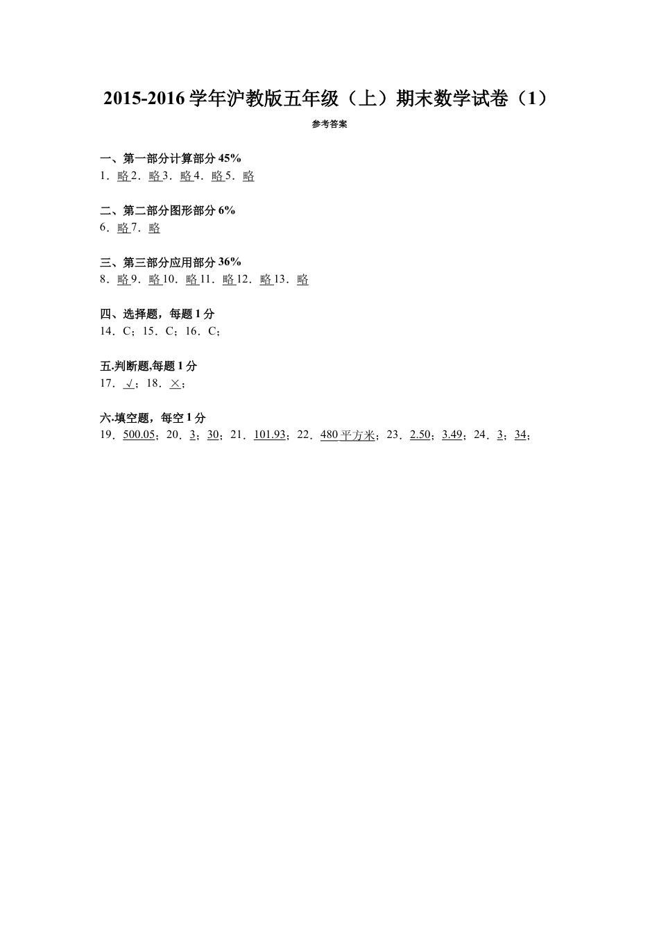 【沪教版】五年级数学上册期末数学试卷.docx_第3页