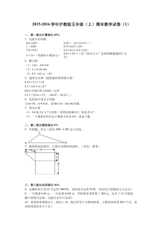 【沪教版】五年级数学上册期末数学试卷.docx