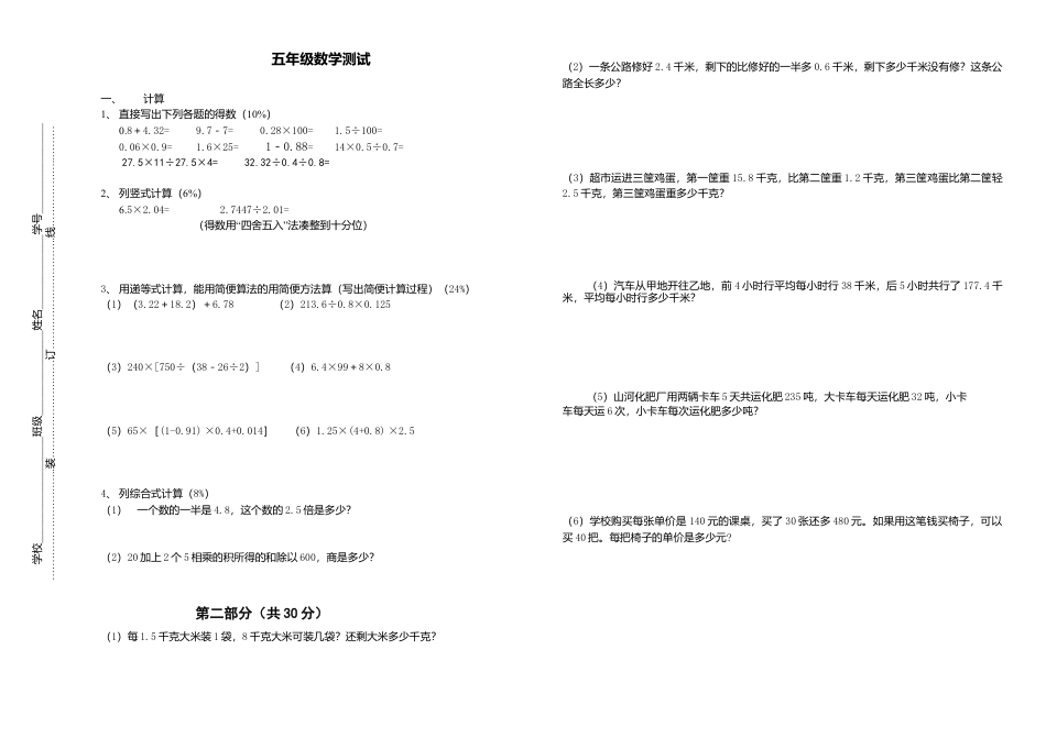【沪教版】五年级数学上册期中测试.docx_第1页