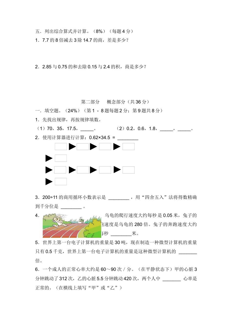 【沪教版】五年级数学上册期中评估测试卷(1).docx_第2页