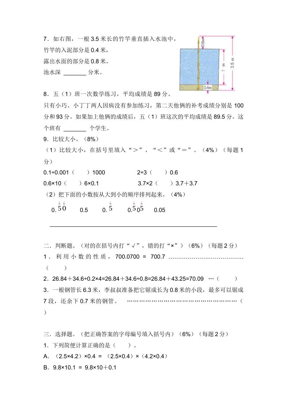 【沪教版】五年级数学上册期中评估测试卷(1).docx_第3页