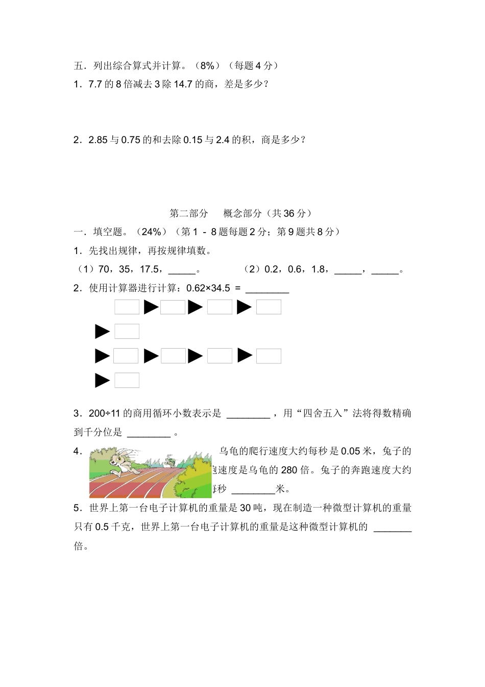 【沪教版】五年级数学上册期中评估测试卷.docx_第2页