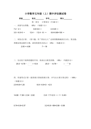 【沪教版】五年级数学上册期中评估测试卷.docx