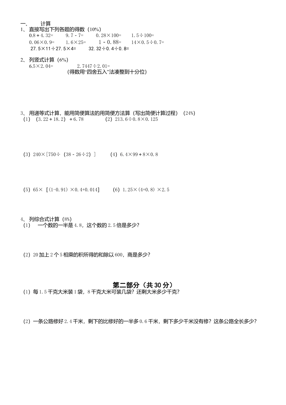 【沪教版】五年级数学上册期中试卷(五).docx_第1页