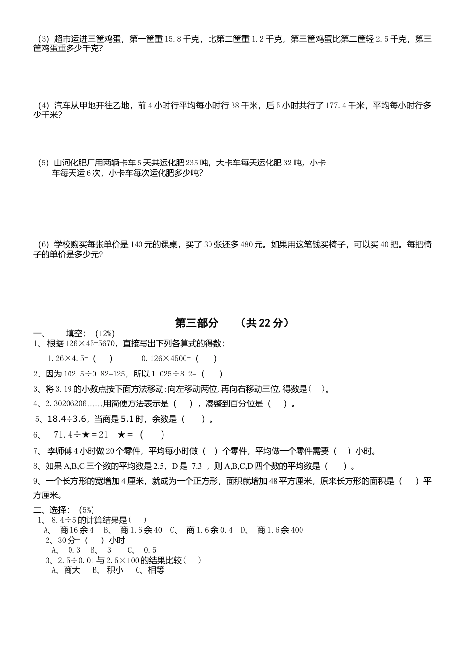 【沪教版】五年级数学上册期中试卷(五).docx_第2页