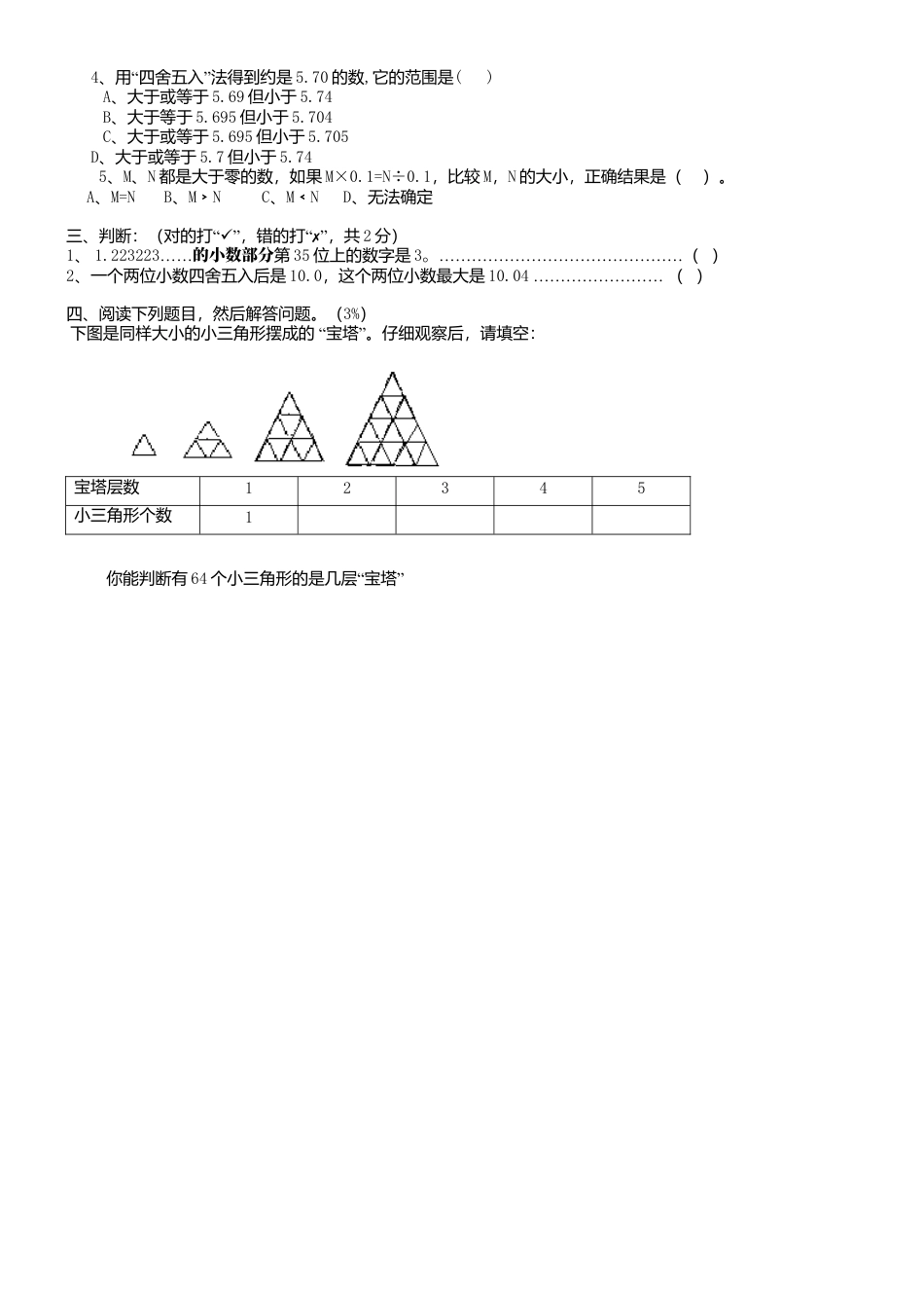 【沪教版】五年级数学上册期中试卷(五).docx_第3页