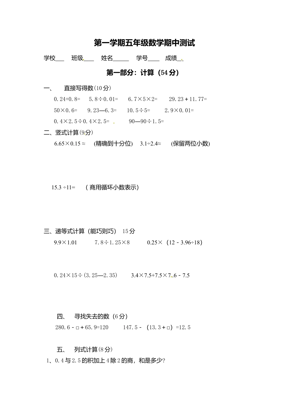 【沪教版】五年级数学上册期中试卷-轻巧夺冠-沪教版（无答案）.docx_第1页