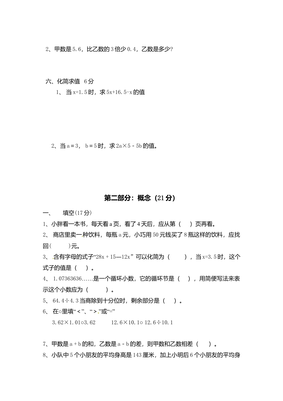 【沪教版】五年级数学上册期中试卷-轻巧夺冠-沪教版（无答案）.docx_第2页