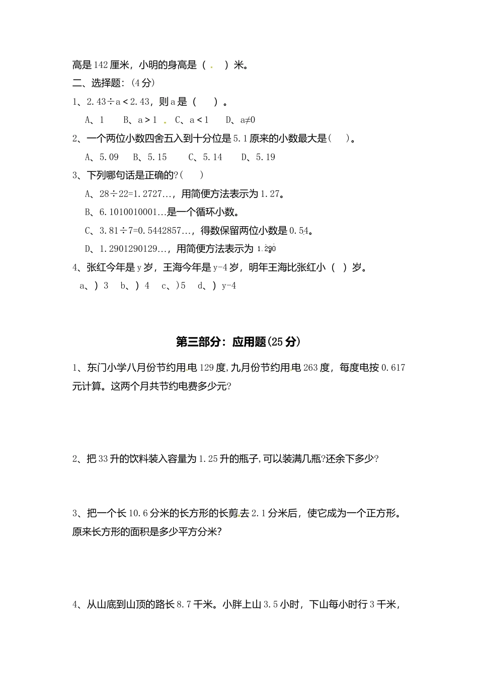 【沪教版】五年级数学上册期中试卷-轻巧夺冠-沪教版（无答案）.docx_第3页