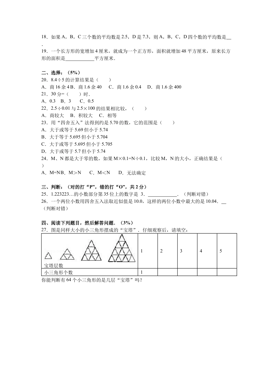 【沪教版】五年级数学上册期中试题-综合考练(4)-15-16沪教版.docx_第2页