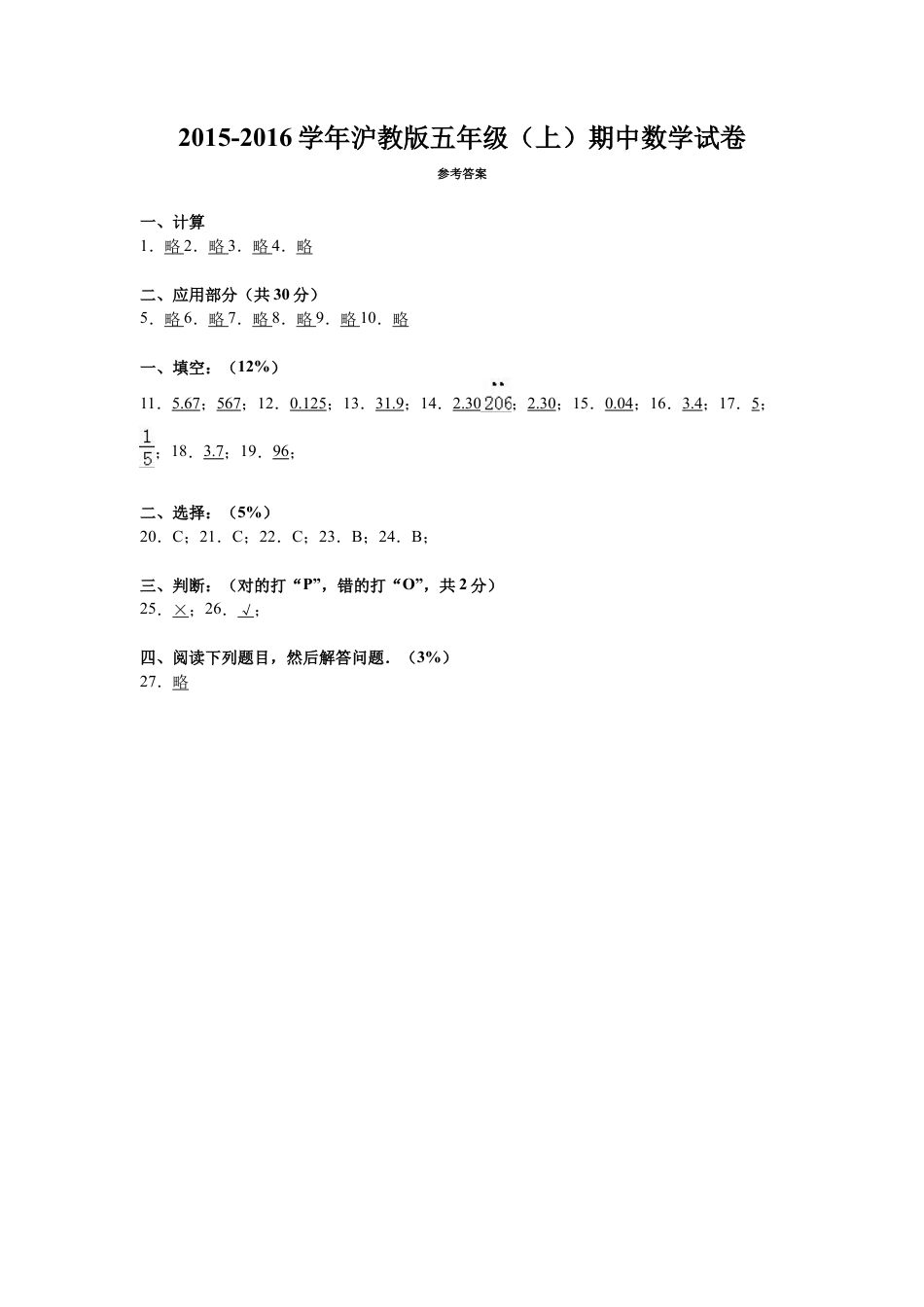 【沪教版】五年级数学上册期中试题-综合考练(4)-15-16沪教版.docx_第3页