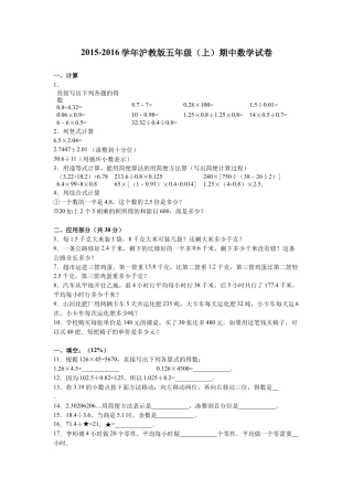 【沪教版】五年级数学上册期中试题-综合考练(4)-15-16沪教版.docx