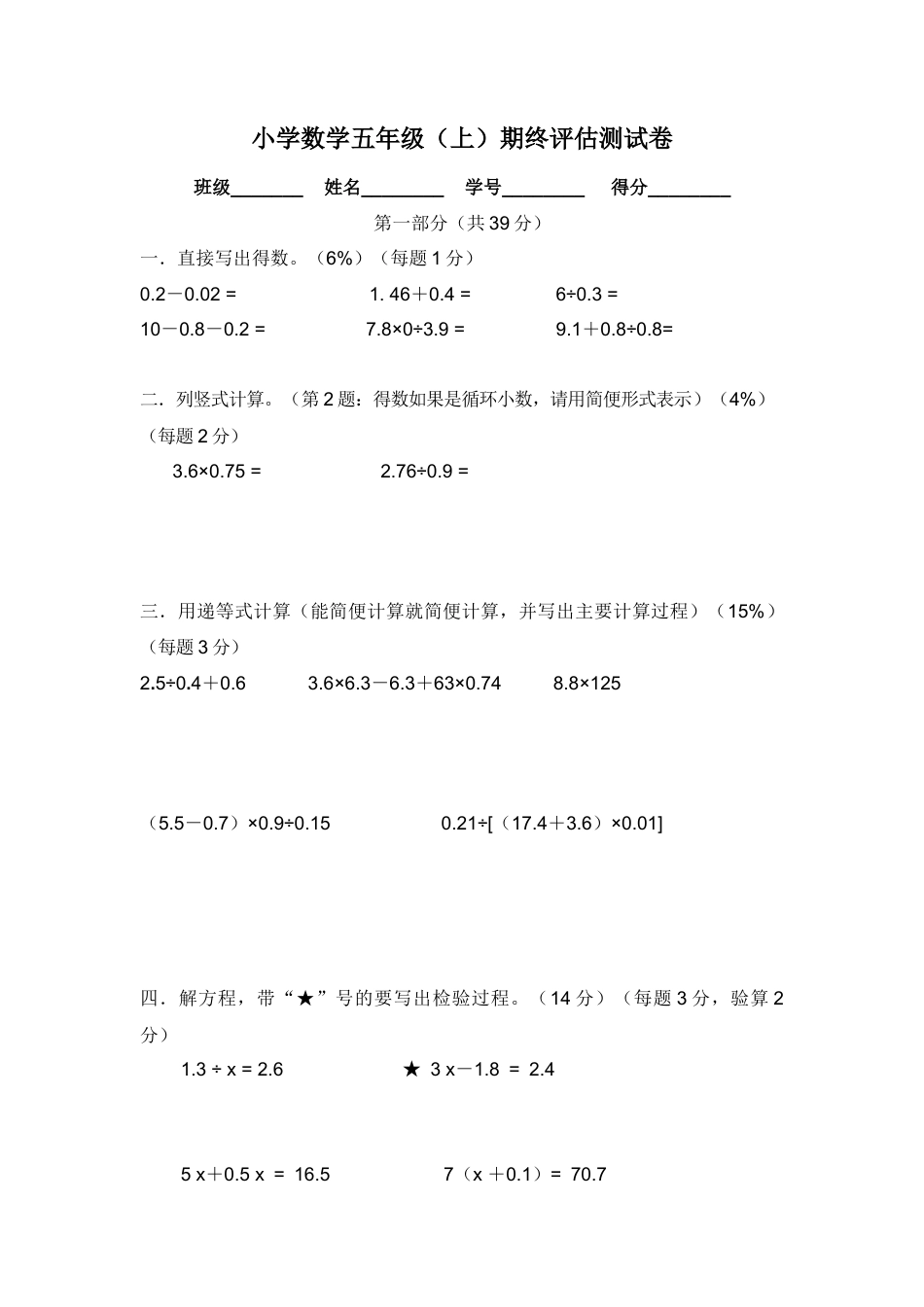 【沪教版】五年级数学上册期终评估测试卷.docx_第1页