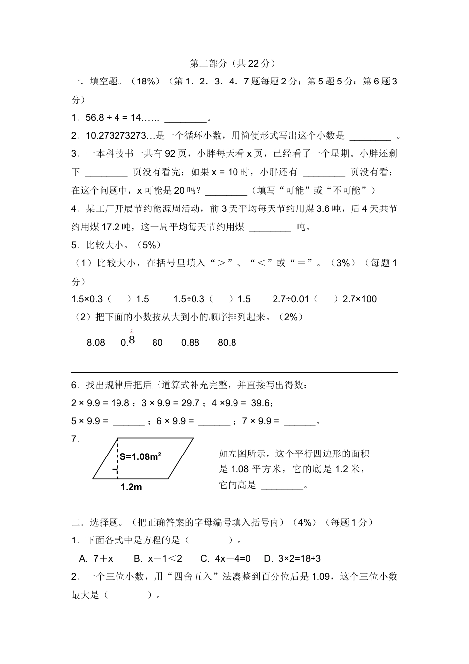 【沪教版】五年级数学上册期终评估测试卷.docx_第3页