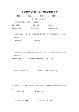 【沪教版】五年级数学上册期终评估测试卷.docx