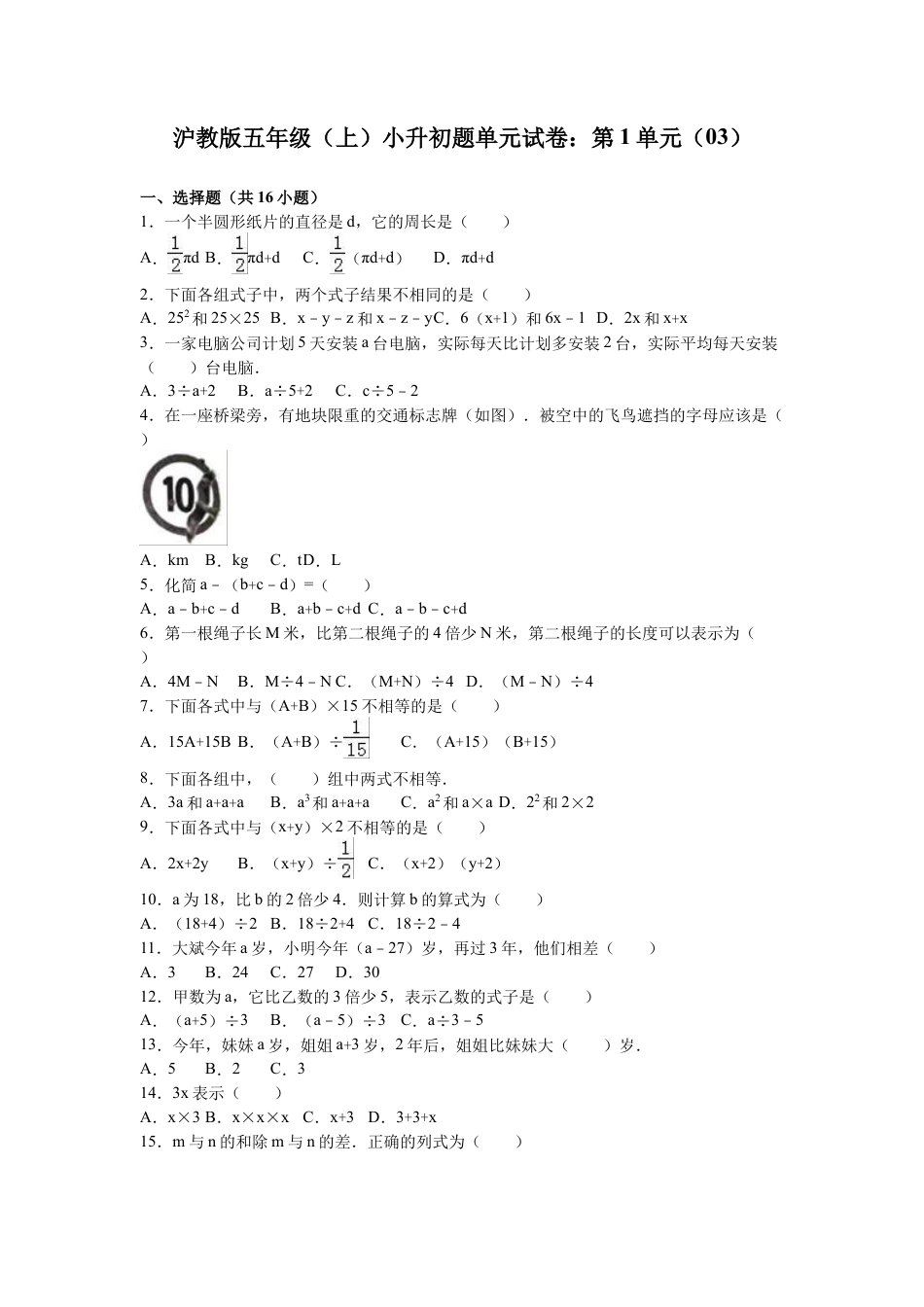 【沪教版】五年级数学上册小升初单元试题-轻巧夺冠(1)_2016沪教版(无答案).docx_第1页