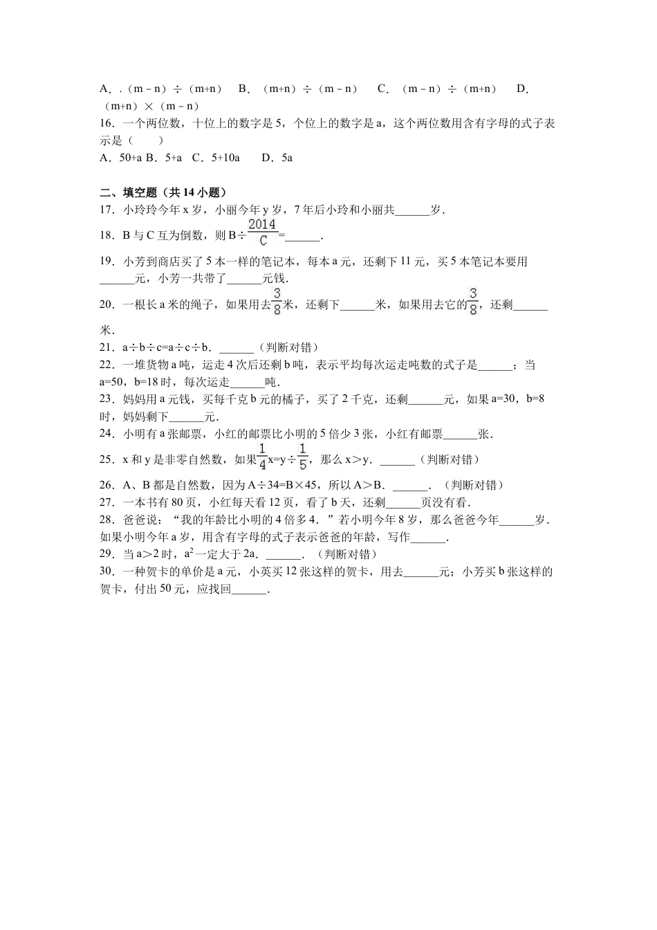【沪教版】五年级数学上册小升初单元试题-轻巧夺冠(1)_2016沪教版(无答案).docx_第2页