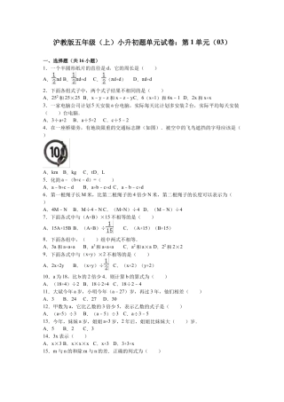 【沪教版】五年级数学上册小升初单元试题-轻巧夺冠(1)_2016沪教版(无答案).docx