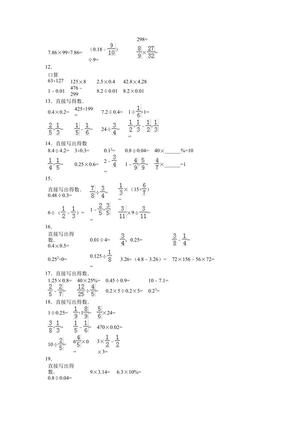 【沪教版】五年级数学上册小升初单元试题-轻巧夺冠(2)_2016沪教版(无答案).docx_第2页