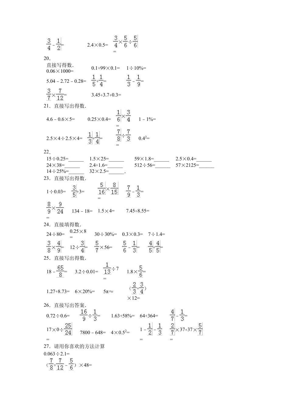 【沪教版】五年级数学上册小升初单元试题-轻巧夺冠(2)_2016沪教版(无答案).docx_第3页