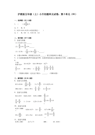 【沪教版】五年级数学上册小升初单元试题-轻巧夺冠(2)_2016沪教版(无答案).docx