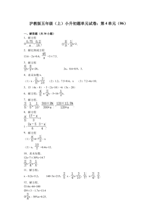 【沪教版】五年级数学上册小升初单元试题-轻巧夺冠(4)_2016沪教版(无答案).docx