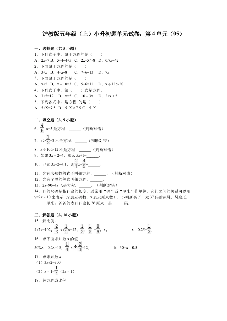 【沪教版】五年级数学上册小升初题单元试卷 (3).docx_第1页