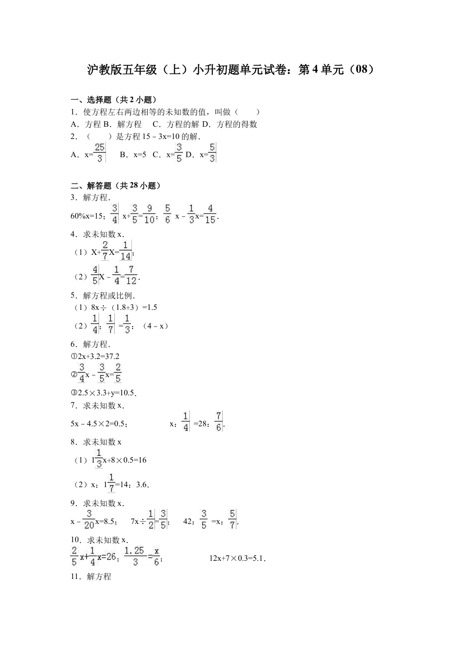 【沪教版】五年级数学上册小升初题单元试卷.docx_第1页