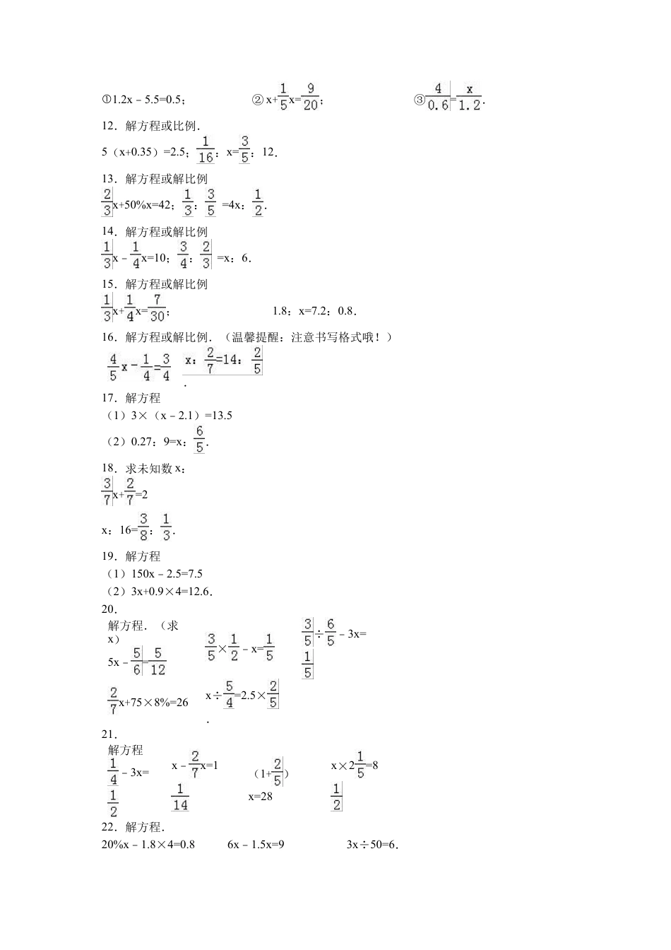 【沪教版】五年级数学上册小升初题单元试卷.docx_第2页