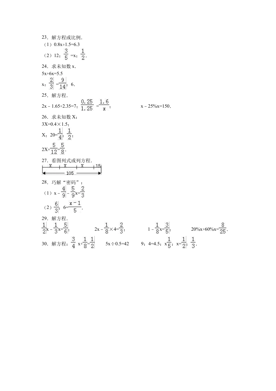 【沪教版】五年级数学上册小升初题单元试卷.docx_第3页