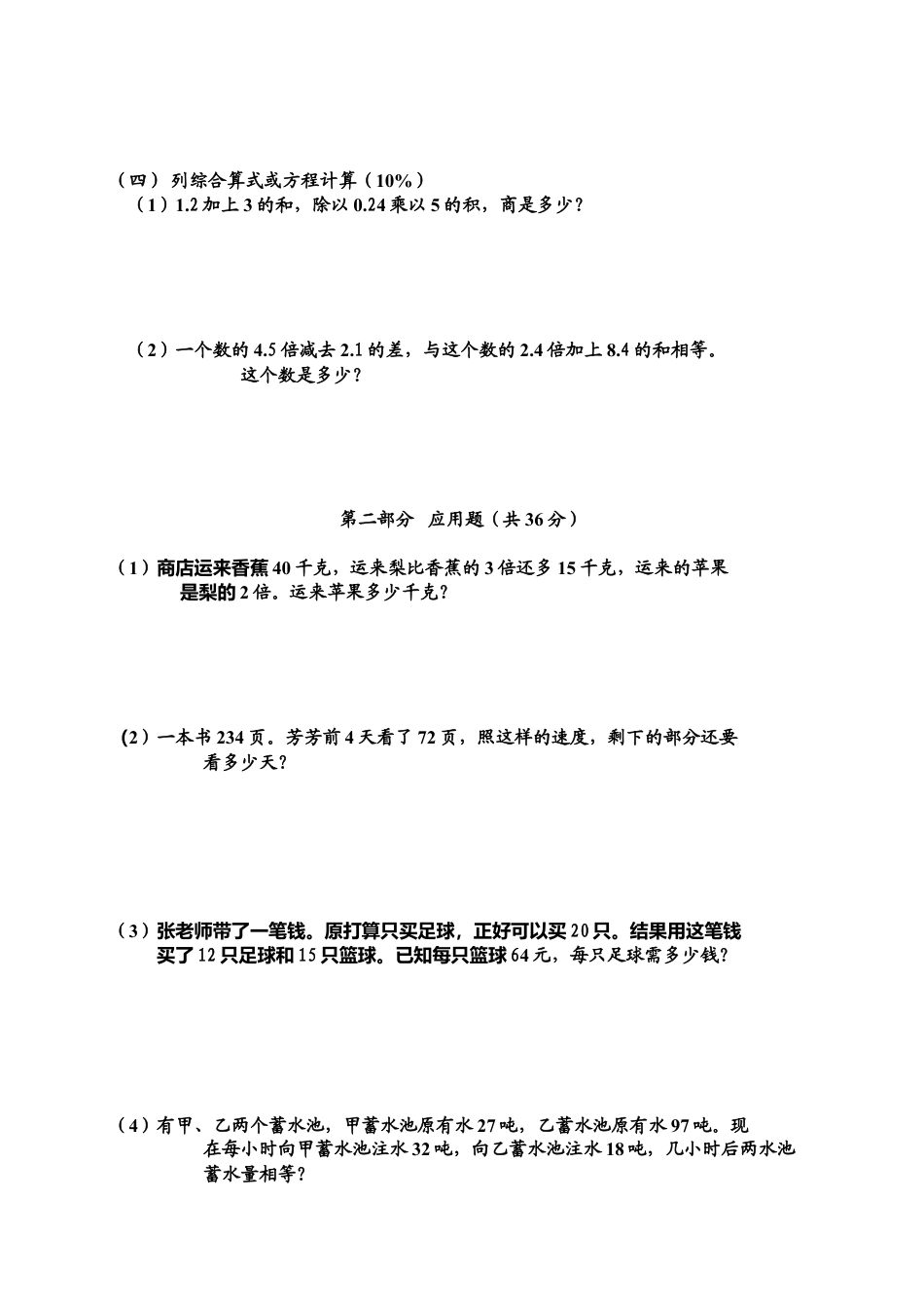 【沪教版】五年级数学上册综合模拟.docx_第2页