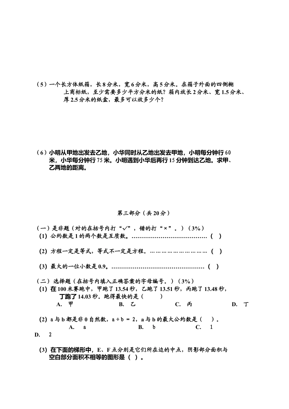 【沪教版】五年级数学上册综合模拟.docx_第3页