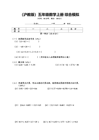 【沪教版】五年级数学上册综合模拟.docx
