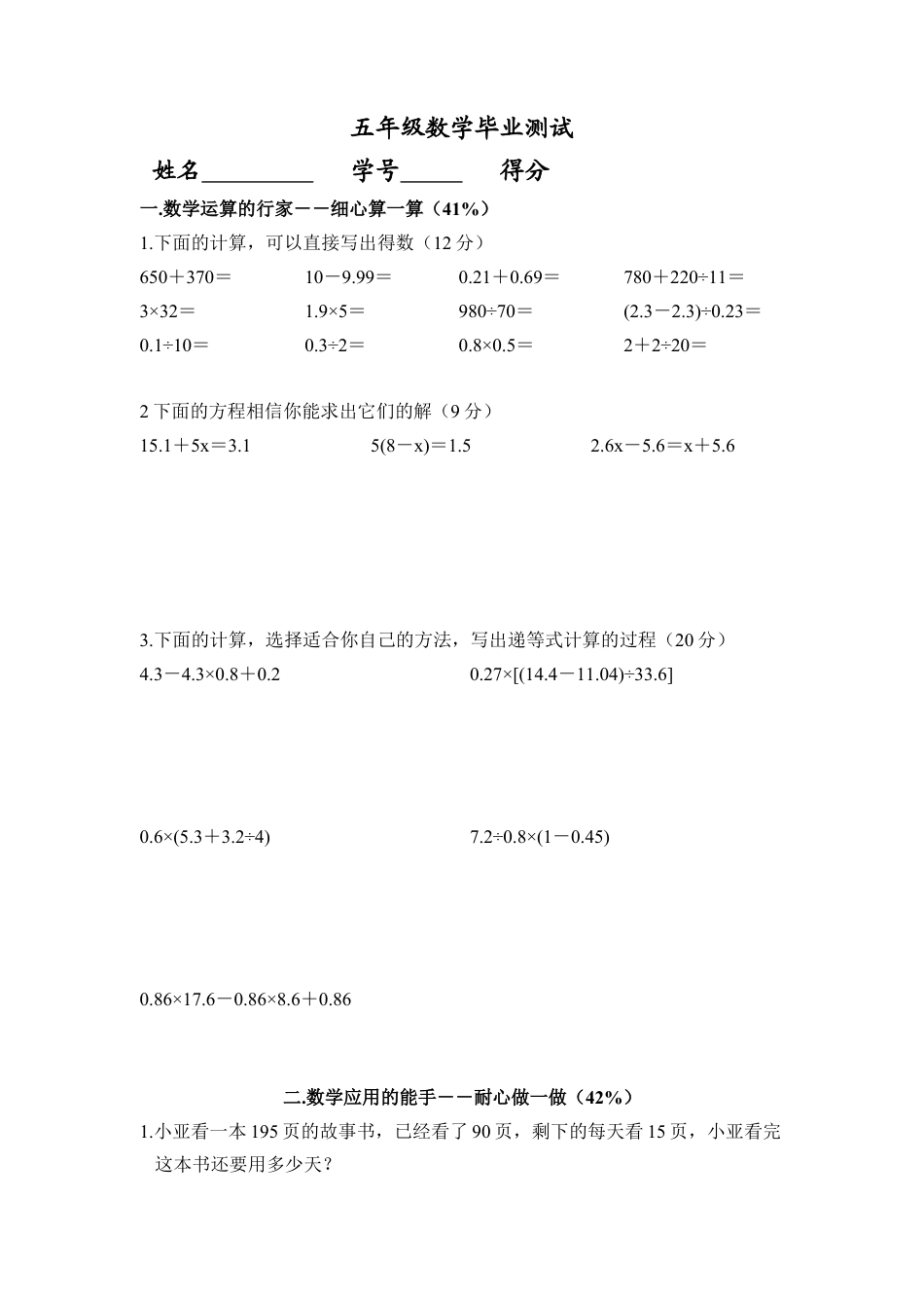 【沪教版】五年级数学下册毕业测试.docx_第1页
