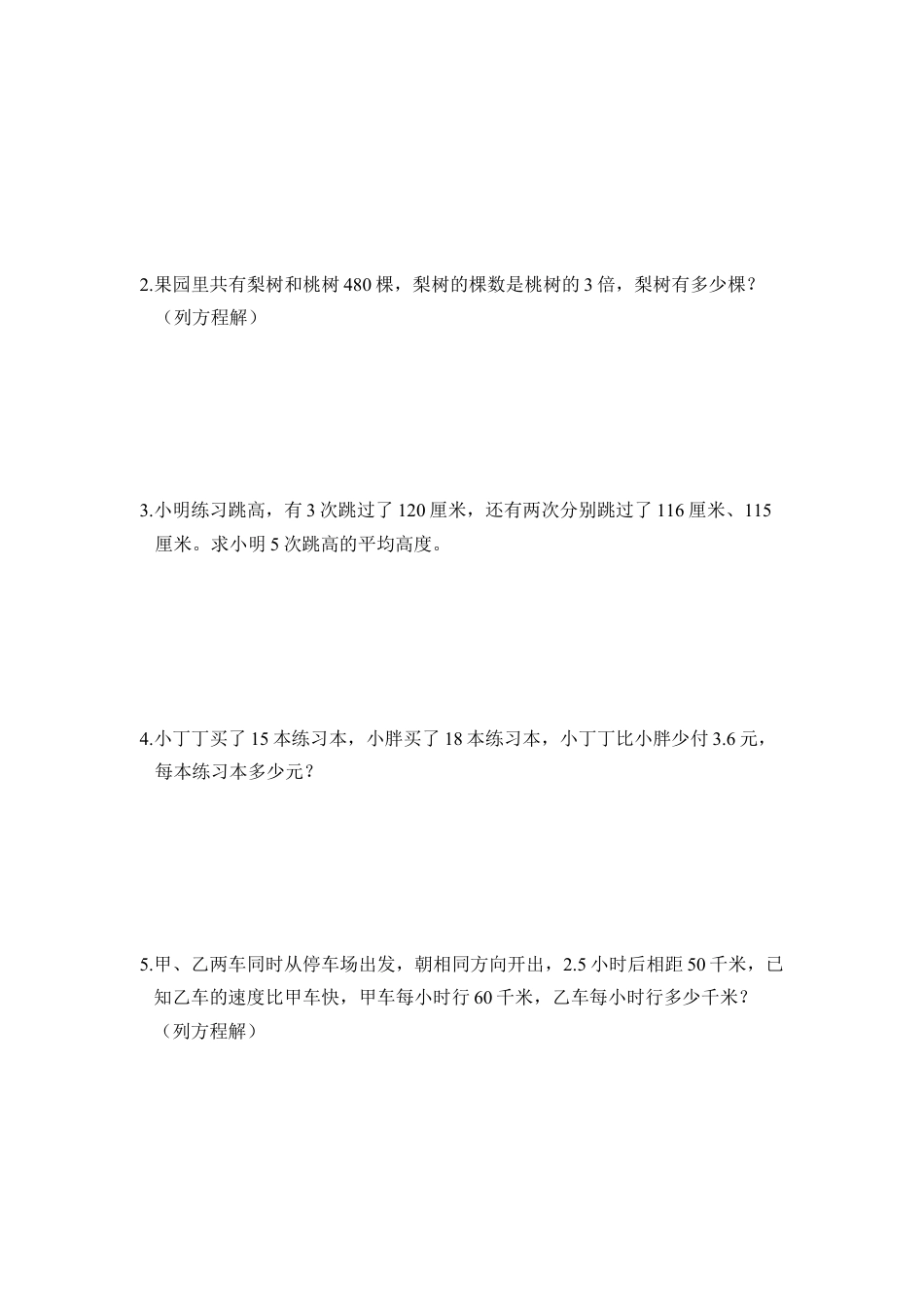 【沪教版】五年级数学下册毕业测试.docx_第2页