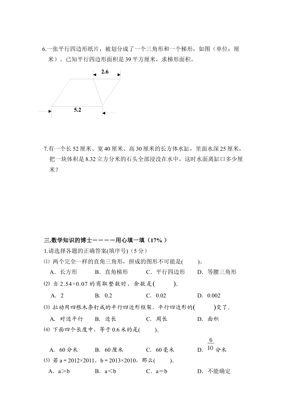 【沪教版】五年级数学下册毕业测试.docx_第3页