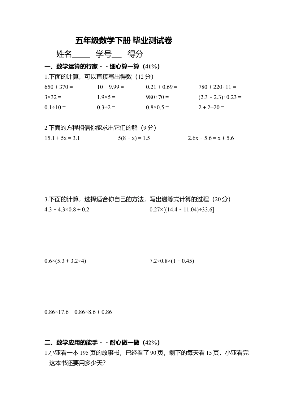 【沪教版】五年级数学下册毕业测试卷 (2).docx_第1页