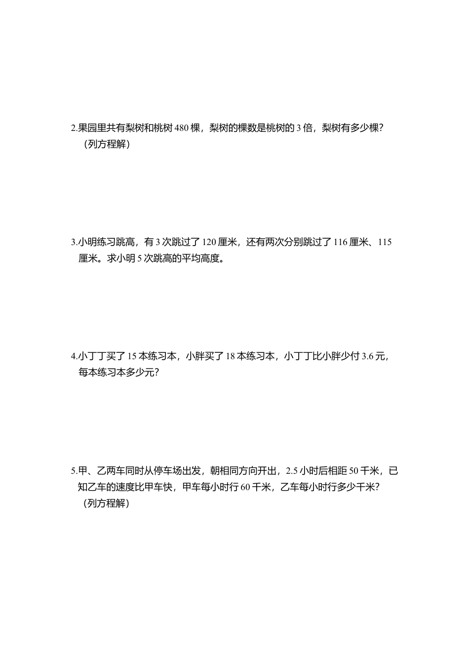 【沪教版】五年级数学下册毕业测试卷 (2).docx_第2页