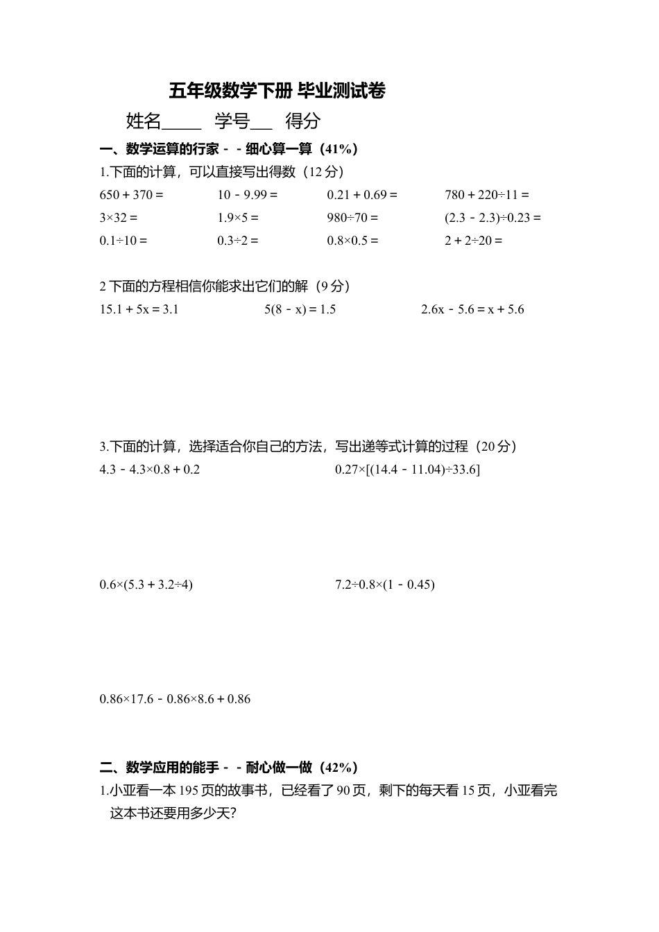 【沪教版】五年级数学下册毕业测试卷.docx_第1页