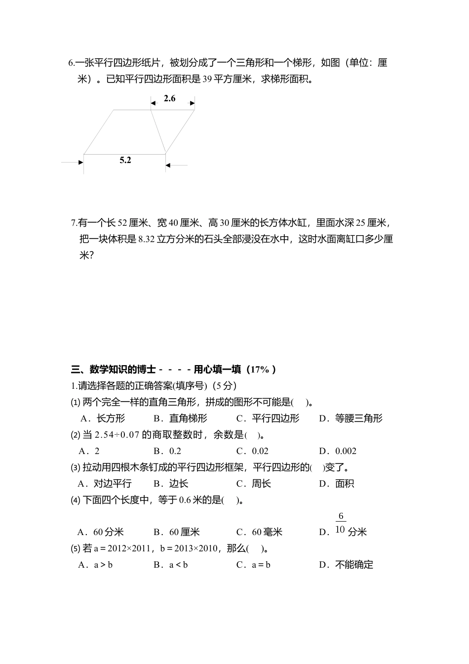 【沪教版】五年级数学下册毕业测试卷.docx_第3页
