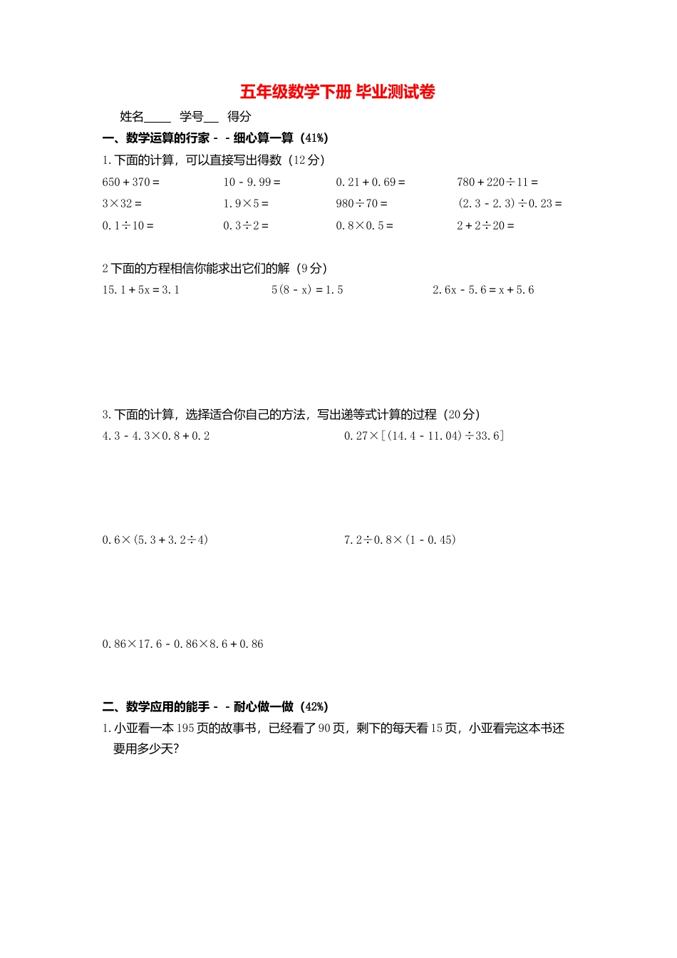 【沪教版】五年级数学下册毕业测试卷-沪教版.docx_第1页