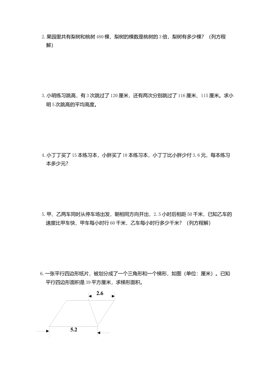 【沪教版】五年级数学下册毕业测试卷-沪教版.docx_第2页