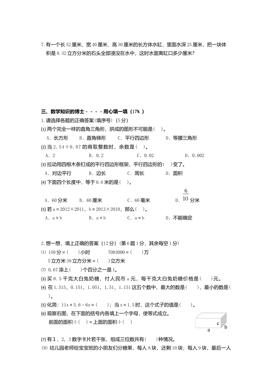 【沪教版】五年级数学下册毕业测试卷-沪教版.docx_第3页