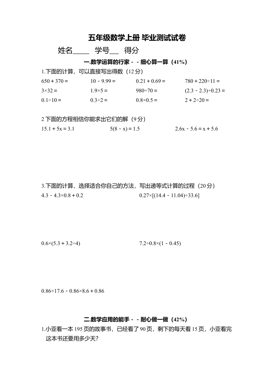 【沪教版】五年级数学下册毕业测试试卷.docx_第1页