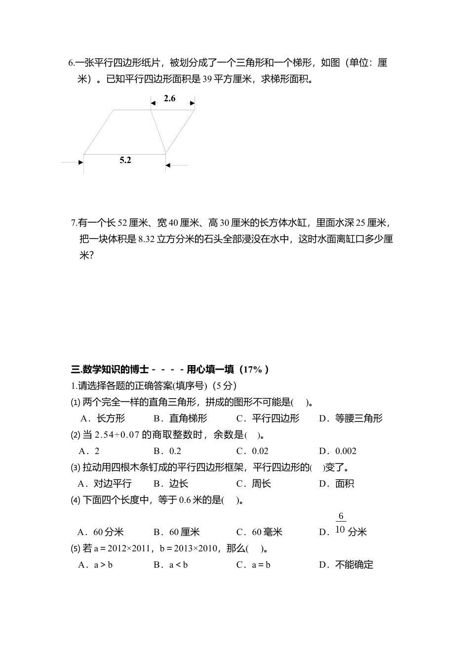 【沪教版】五年级数学下册毕业测试试卷.docx_第3页
