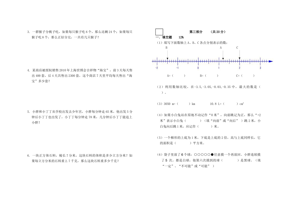 【沪教版】五年级数学下册毕业试卷.docx_第2页